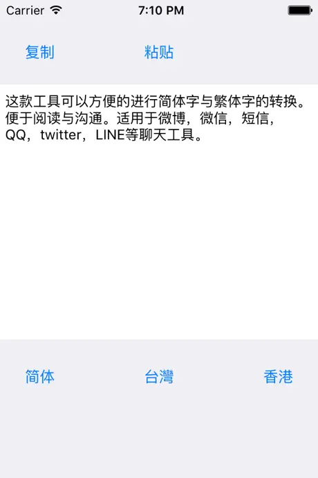 简繁体转换 - 繁体字转换