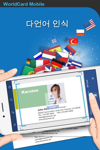 WorldCard Mobile Lite (한국어 버전) screenshot 2