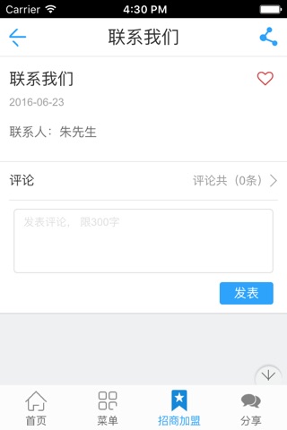 中华新能源网 screenshot 4