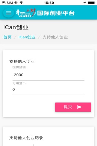ICan我能 screenshot 4
