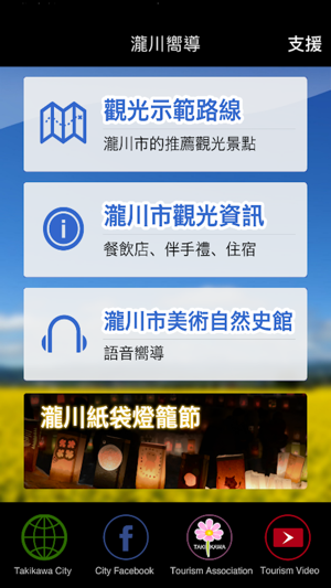 TAKIKAWA GUIDE 瀧川嚮導(圖1)-速報App