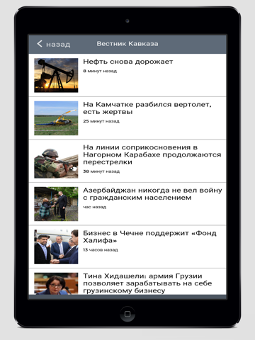 Screenshot #6 pour новости армении