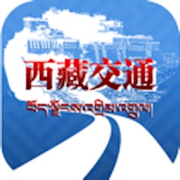 西藏交通