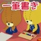 「がんばれ!ルルロロ」の一筆書きパズルが登場!
