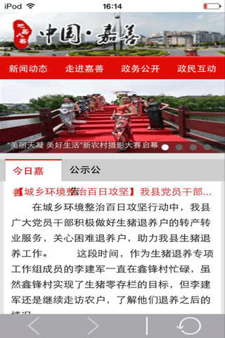 中国嘉善 screenshot 4