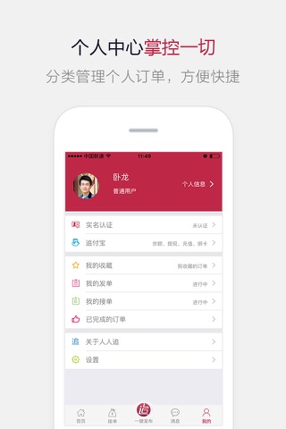 人人追-专业的债权法律平台 screenshot 2