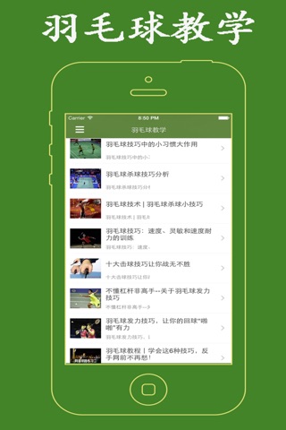 羽毛球教学-学打羽毛球教程大全，完整羽毛球训练计划！ screenshot 2