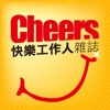 Cheers 雜誌嚴選