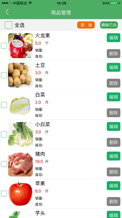 新鲜店管家 screenshot-4