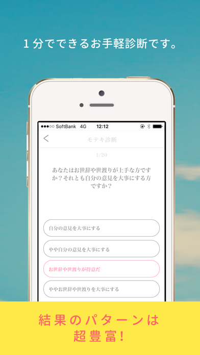 モテキ診断-人生3度のモテ期- screenshot1