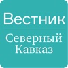 "Вестник. Северный Кавказ" - приложение о людях и событиях, позволяющих стать ценителем одного из самых уникальных регионов России