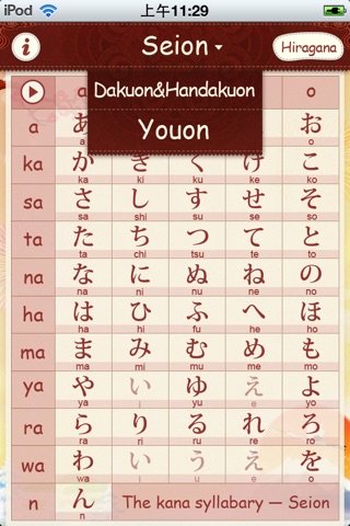 Kana syllabary screenshot 2