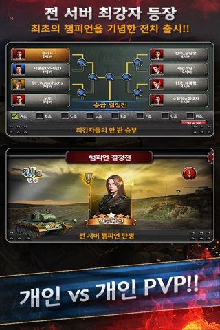 클래시오브탱크 (전차제국) screenshot 4