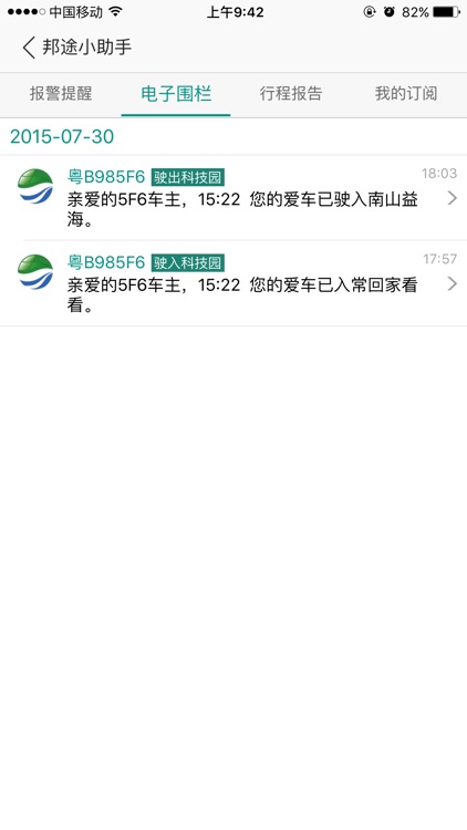 邦途车海 screenshot-3