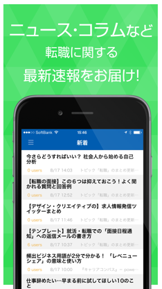 News for job change – blog and editorial of career path screenshot 2