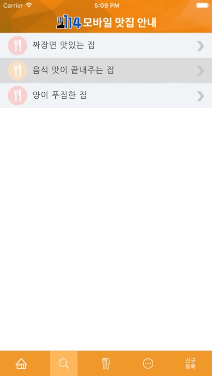 114모바일맛집 screenshot-4