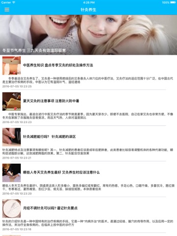 中国中医针灸学 - 人体针灸经络穴位图解,传承针灸养生疗法のおすすめ画像1