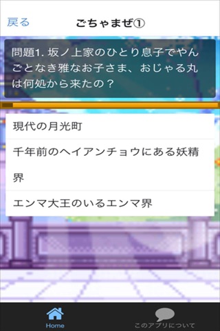 クイズ　for　おじゃる丸 screenshot 2