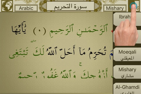 Surah No. 66 At-Tahrim Touch Pro screenshot 3