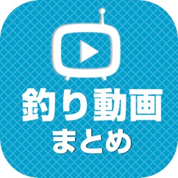 釣り動画 川釣りや海釣りなどの動画が大集合 By Yuki Kodama 釣り動画 川釣りや海釣りなどの動画が大集合 By Yuki Kodama