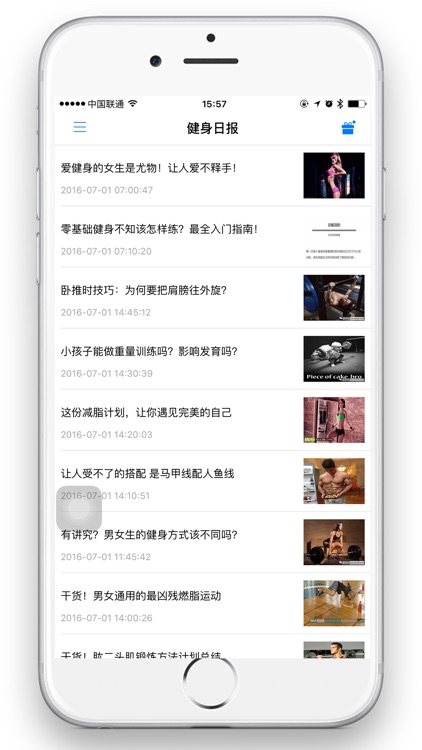 健身日报