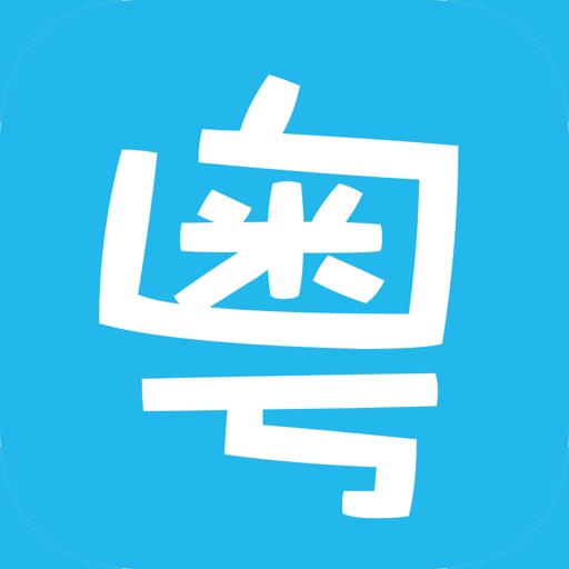 粤语百科 - 专业的粤语学习平台 icon