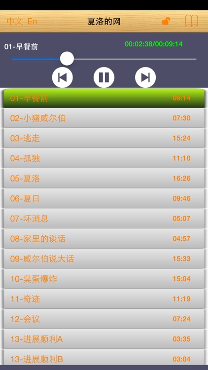 夏洛的网给宝贝孩子听书有声小说