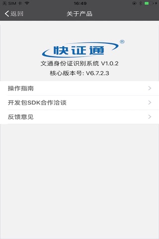 文通身份证识别 screenshot 3