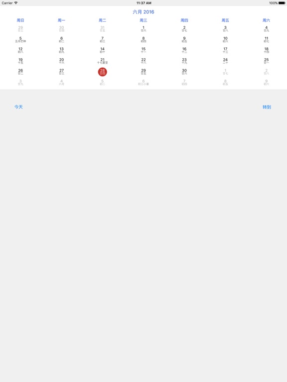 农历日历のおすすめ画像3