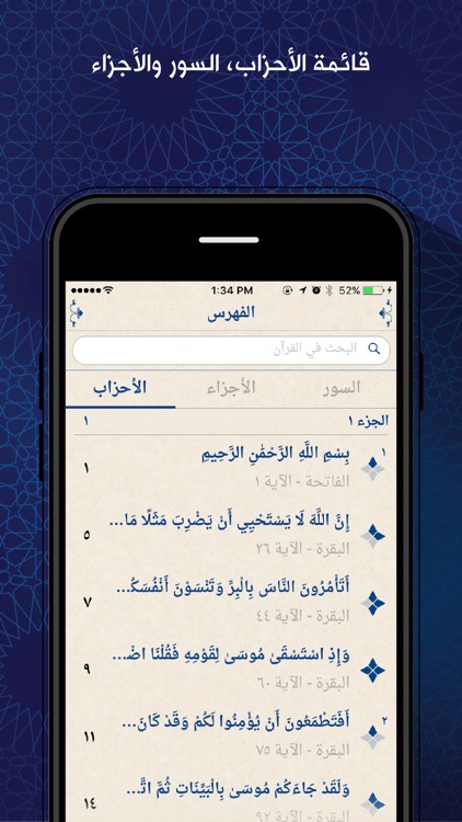 القرآن الكريم: إهداء من زين