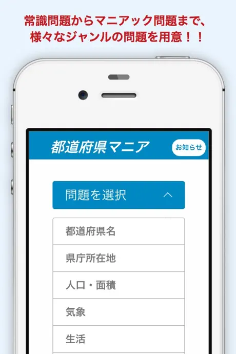 都道府県マニア