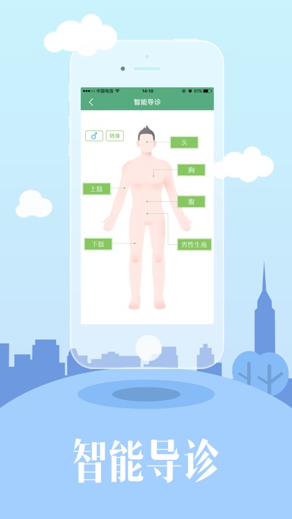 建湖县人民医院公众版 screenshot-3