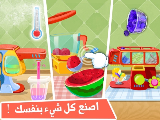 Screenshot #6 pour بائع الحلوي والايس كريم