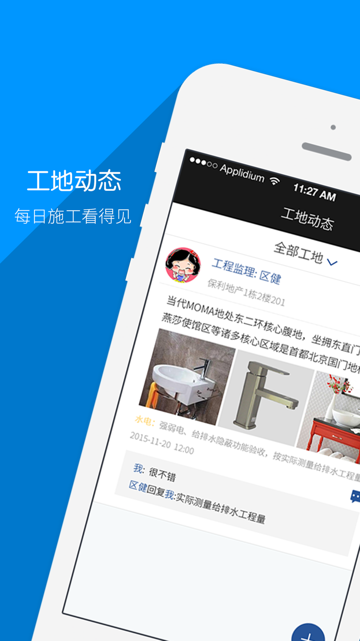 谷居装修云管家 screenshot 2