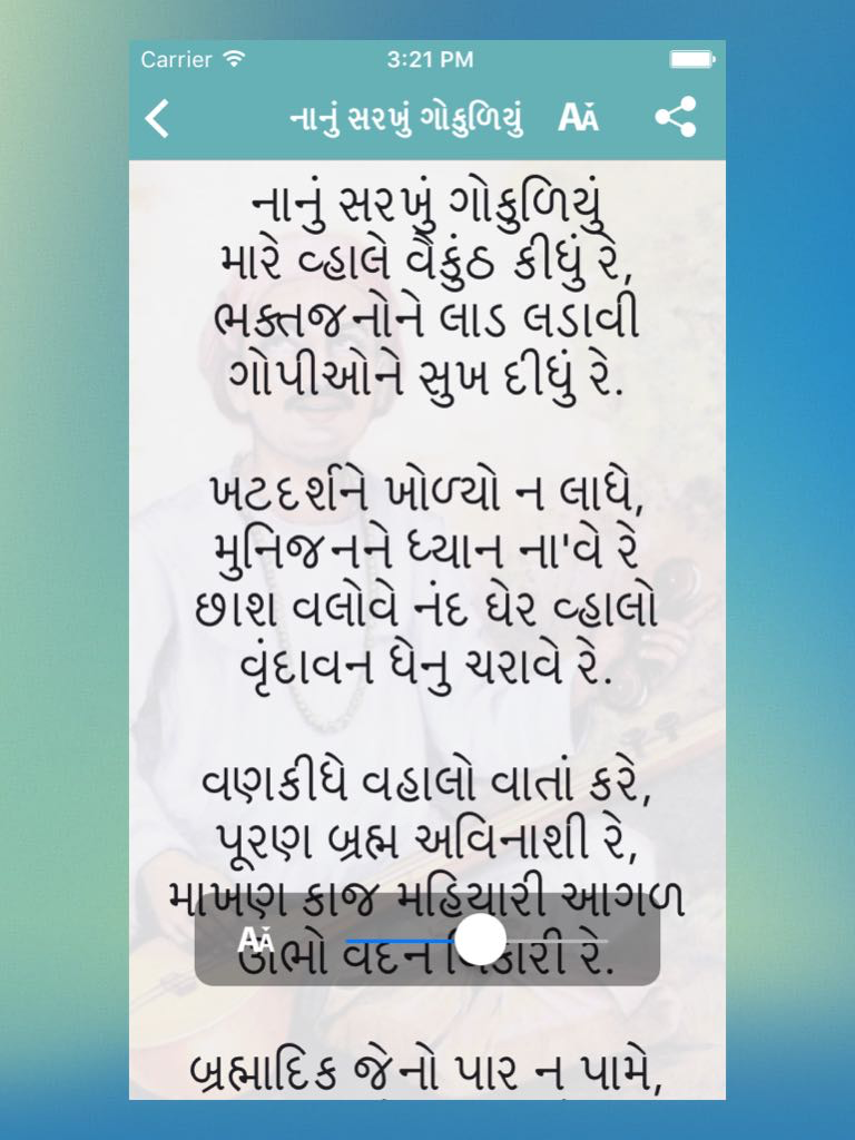 Narsinh Mehta Bhajan screenshot 8