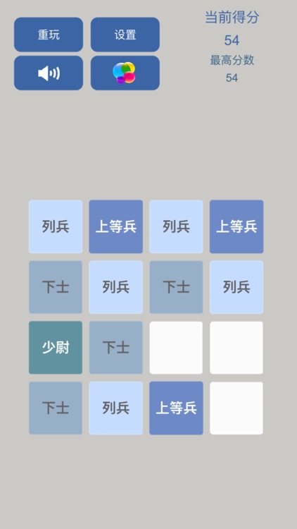 军衔_2048