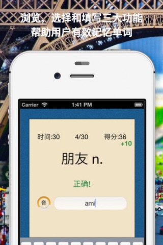 法语单词汇 screenshot 3