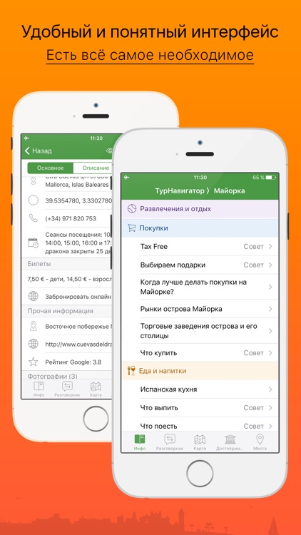 Майорка – путеводитель и оффлайн карта – Турнавигатор screenshot-4