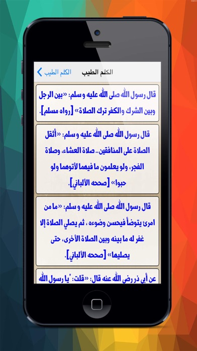 Screenshot #3 pour الكلم الطيب