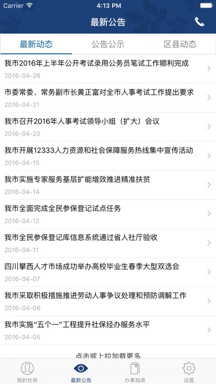 人社通(攀枝花)