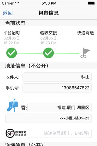 SoonTake顺带速递 screenshot 3