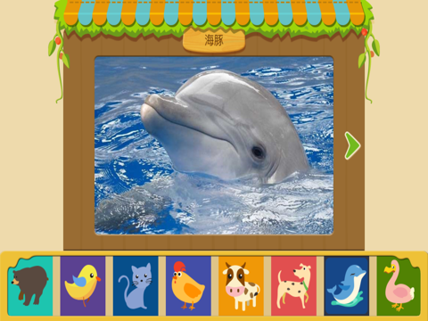 宝宝认动物-2~6岁幼儿认识动物益智早教小游戏(探索动物世界的在线自然博物馆软件)のおすすめ画像1