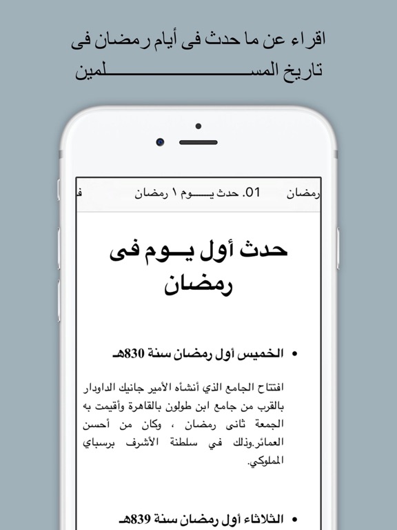Screenshot #4 pour حدث في مثل هذا اليوم من رمضان