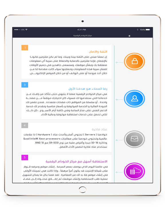 Screenshot #5 pour مركز الخوادم الرقمية