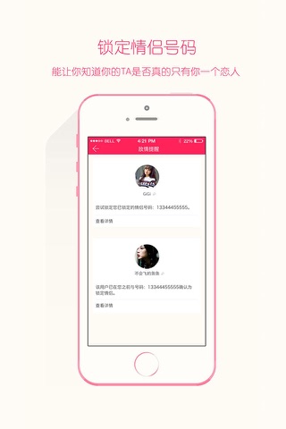 系爱－一款找情侣脱单的社交应用 screenshot 4
