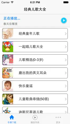 Game screenshot 儿歌童谣音乐随身听免费离线版HD - 幼教启蒙有声读物大全系列 hack