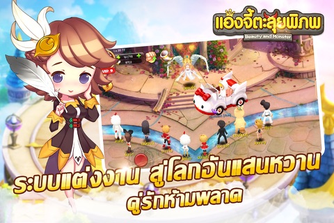 แองจี้ตะลุยพิภพ Beauty & Monster screenshot 2