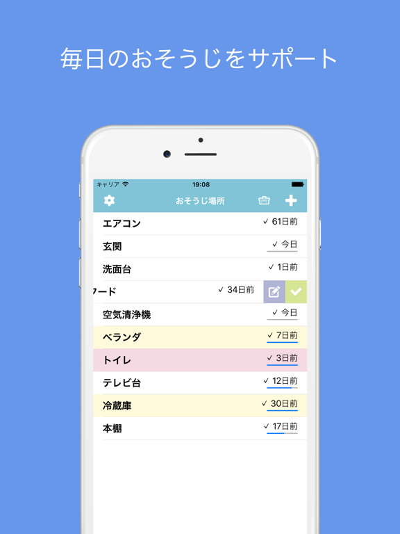 おそうじログ iPad screenshot