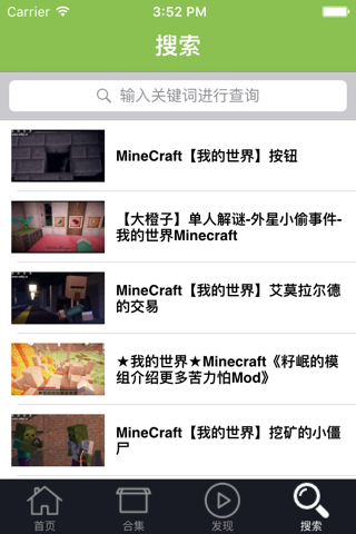 视频盒子 for 我的世界 Minecraft － 籽岷解说 大橙子解说 mod大全 screenshot 3