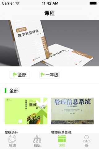 堂杰课达 screenshot 3